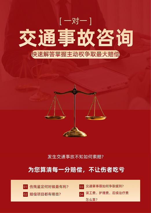 主页 交通事故专业律师咨询海报521